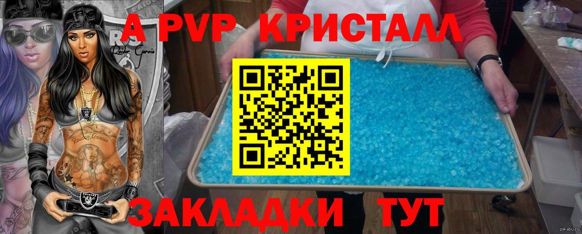 Альфа ПВП Crystall  Альфа ПВП кристаллы  Вход с VPN  Каменск-Уральский 