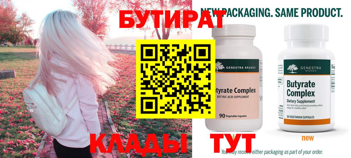 Бутират вода Каменск-Уральский
