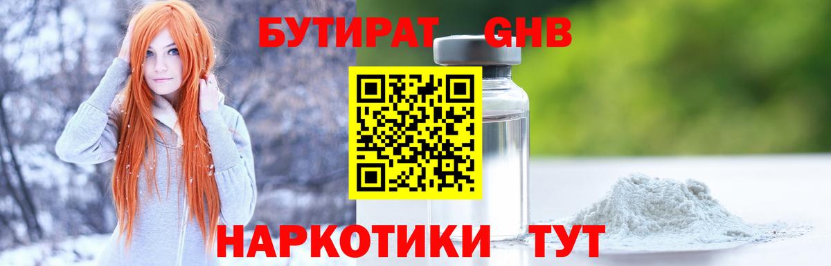 Каменск-Уральский  БУТИРАТ бутандиол  Вход с VPN 