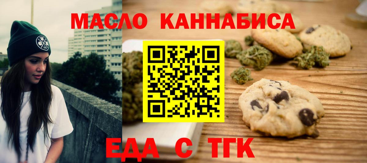 Еда ТГК конопля  Вход с VPN  Каменск-Уральский 