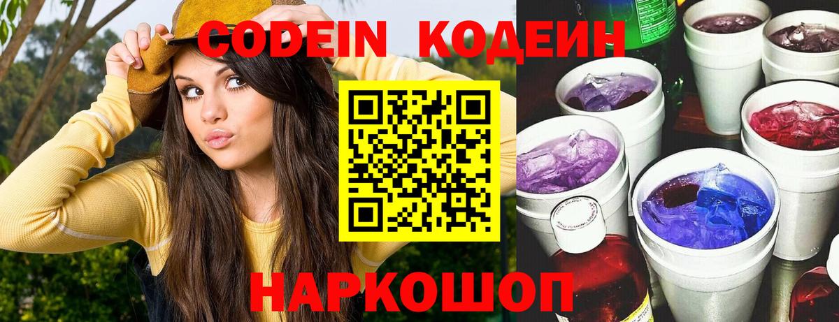 Codein Purple Drank Каменск-Уральский